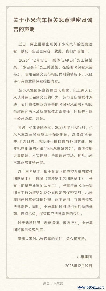 图片开始:小米公司发言东说念主微博