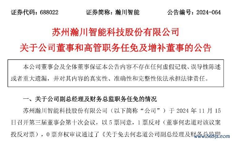 图源:瀚川智能公告截图