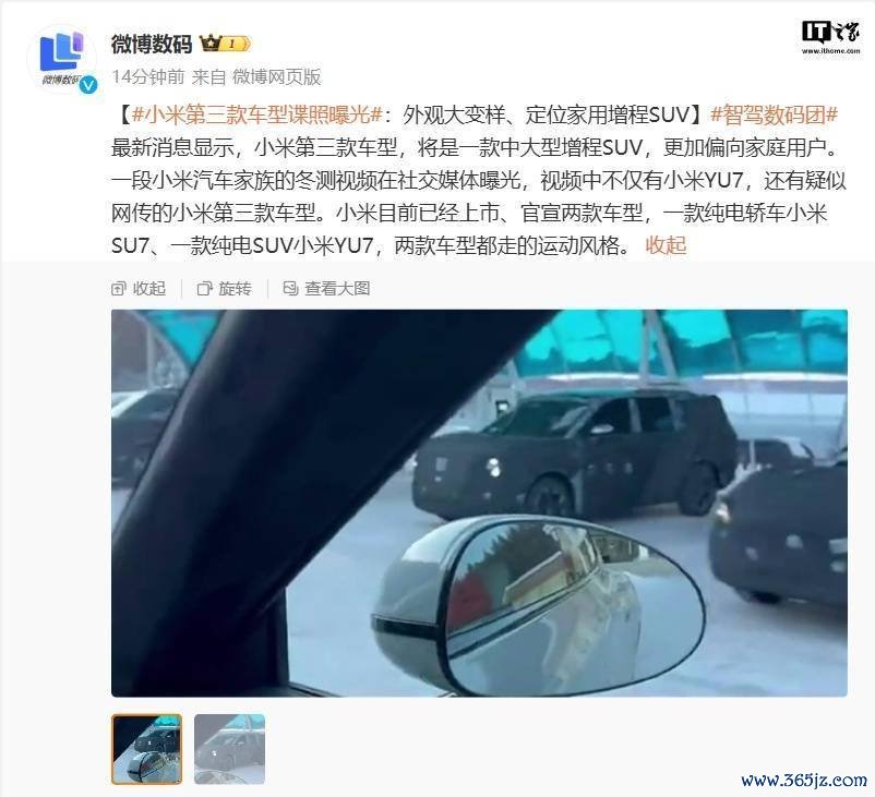 小米第三款车型谍照曝光：外不雅大变样，定位家用增程 SUV
